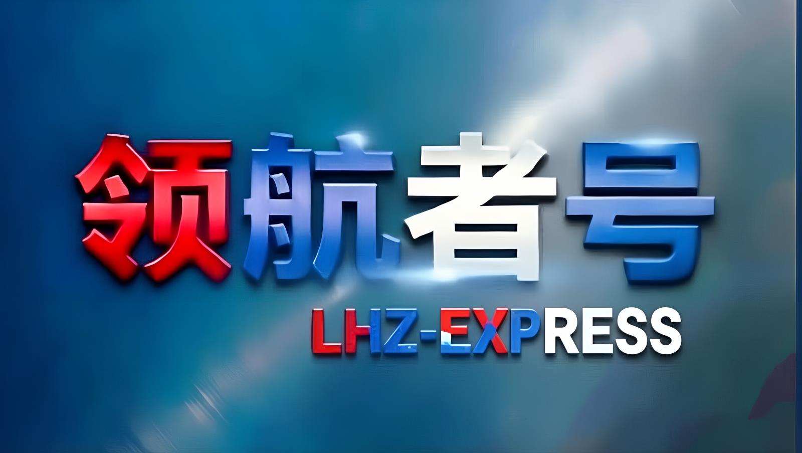 哈萨克斯坦货物欧亚延伸——领航者号LHZ-TIR中亚卡航跨里海多式联运与土耳其欧亚枢纽衔接